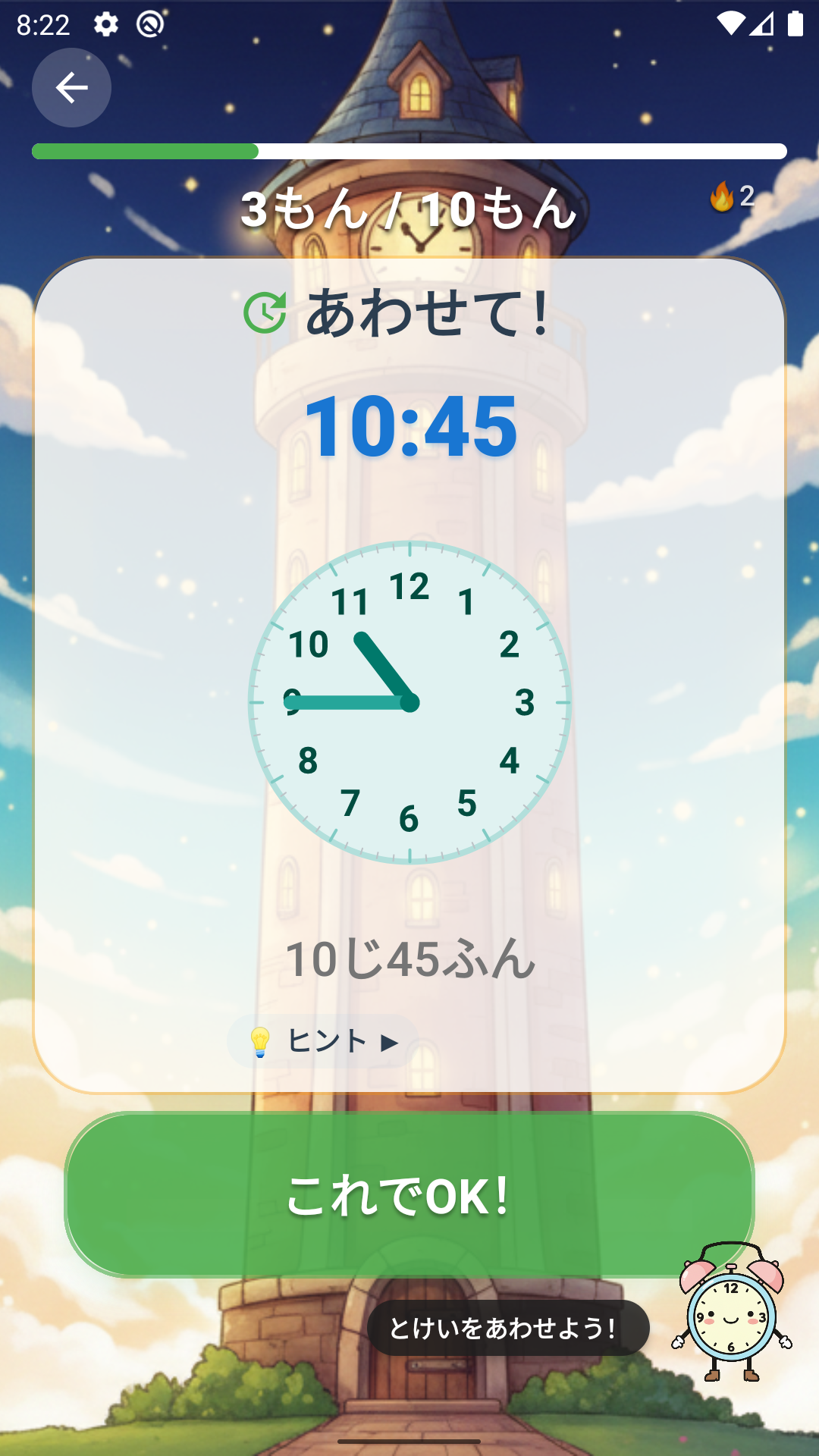 針を動かして解答