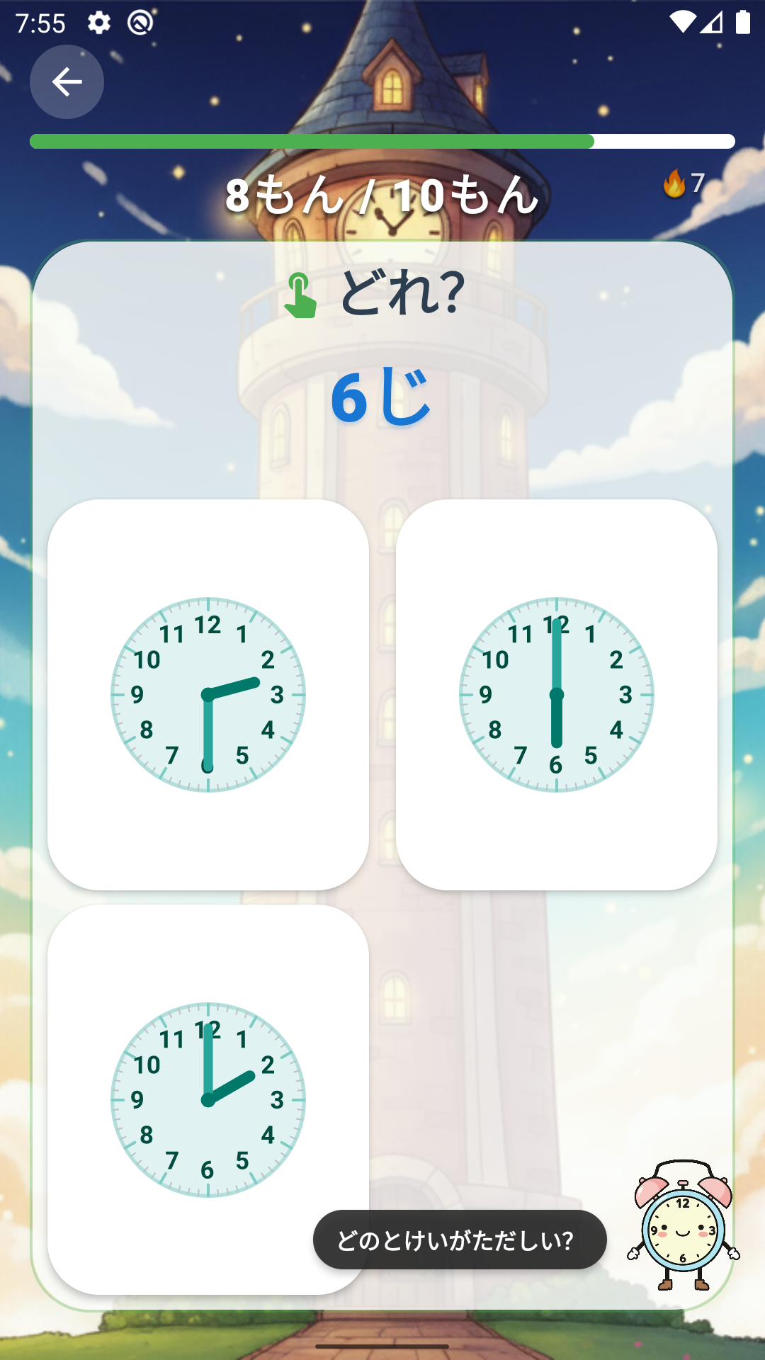 正しい時計は？