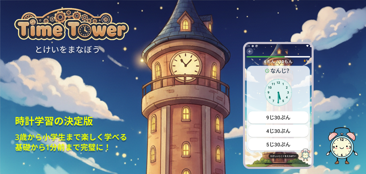 Time Tower Hero Graphic
